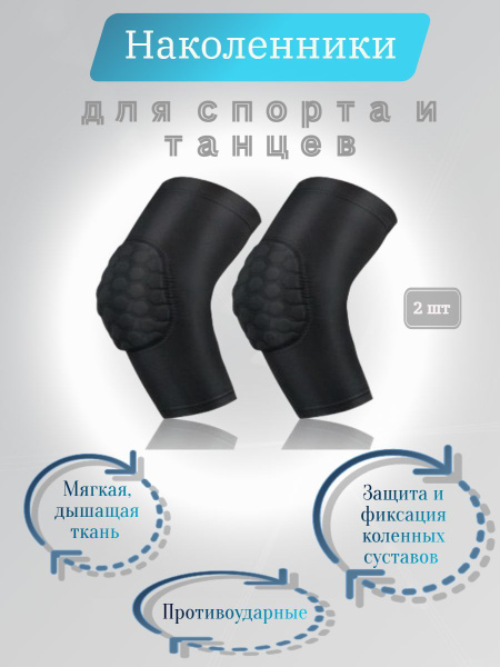 Наколенники спортивные для гимнастики, волейбола, танцев ...