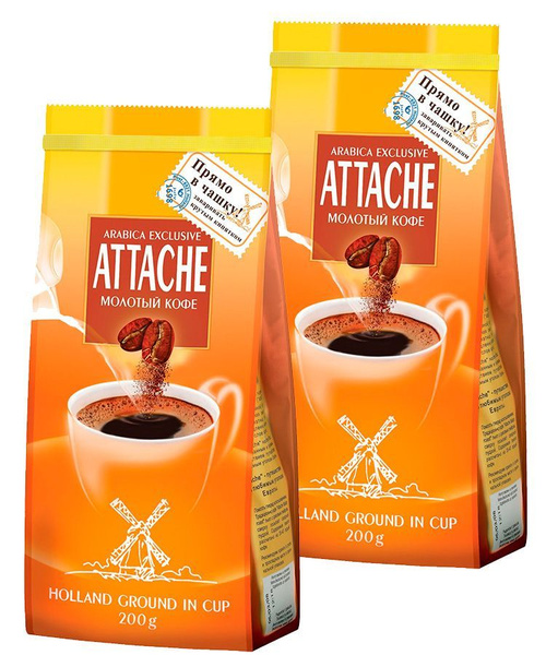 Кофе молотый Attache для чашки голландского помола, 200 грамм - 2 шт ...