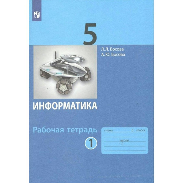 Информатика 5 класс 124
