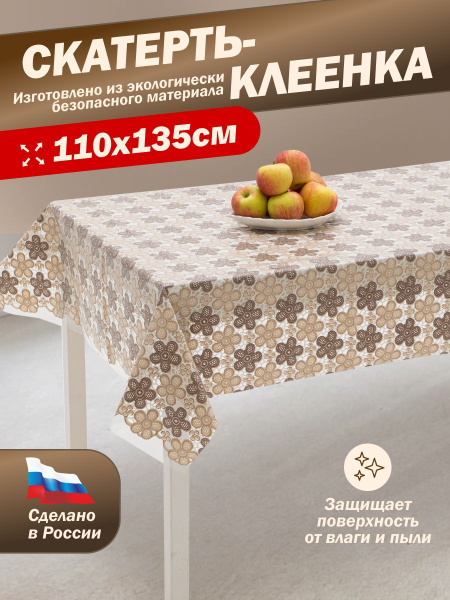 Клеенка скатерть ПВХ на стол для кухни, прямоугольная - купить в ...