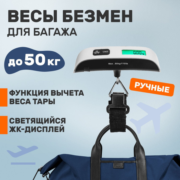 Весы безмен для багажа Rexant до 50 кг купить на OZON по низкой цене ...