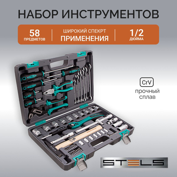 Набор инструментов, 1/2", Cr-V, S2, усиленный кейс, 58 предметов Stels ...