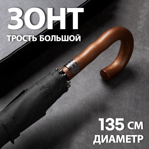 Зонт Parachase, Трость, черный купить c доставкой на OZON по низкой ...
