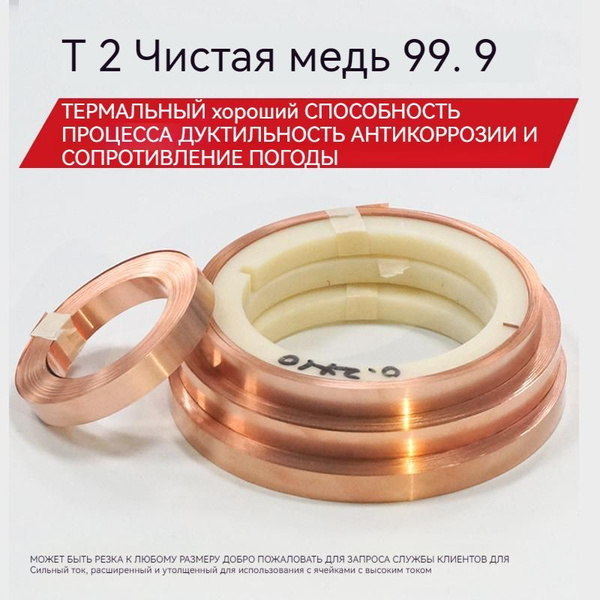 5 метра! Чистая медь лента для сварки аккумуляторов , толщина - 0.15 мм ...