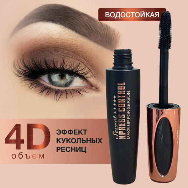 Тушь для ресниц экстра черная Million Pauline Xpress Control ...