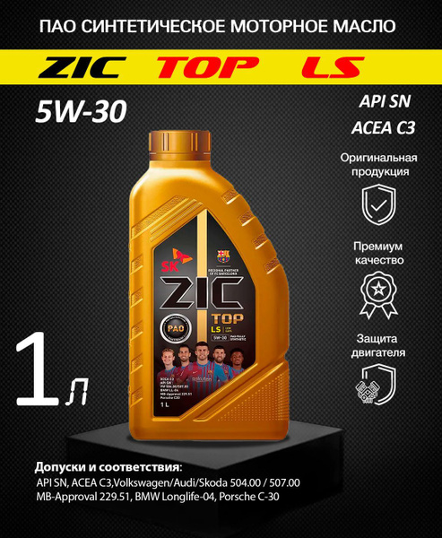 Масло моторное ZIC 5W-30 Синтетическое - купить в интернет-магазине ...