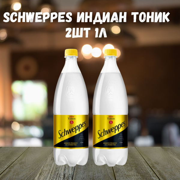 Газированный напиток Schweppes/Швепс Тоник 2шт по 1л - купить с ...