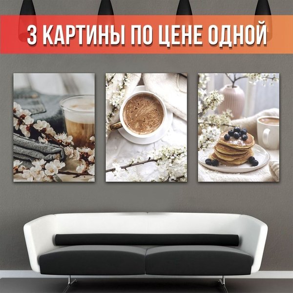 Картины на стену модульные на холсте - купить по низкой цене в интернет ...