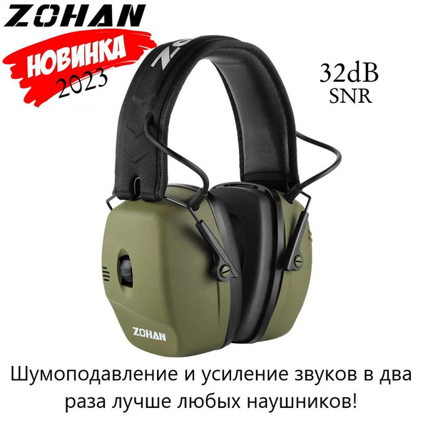 Zohan Наушники для стрельбы - купить с доставкой по выгодным ценам в ...