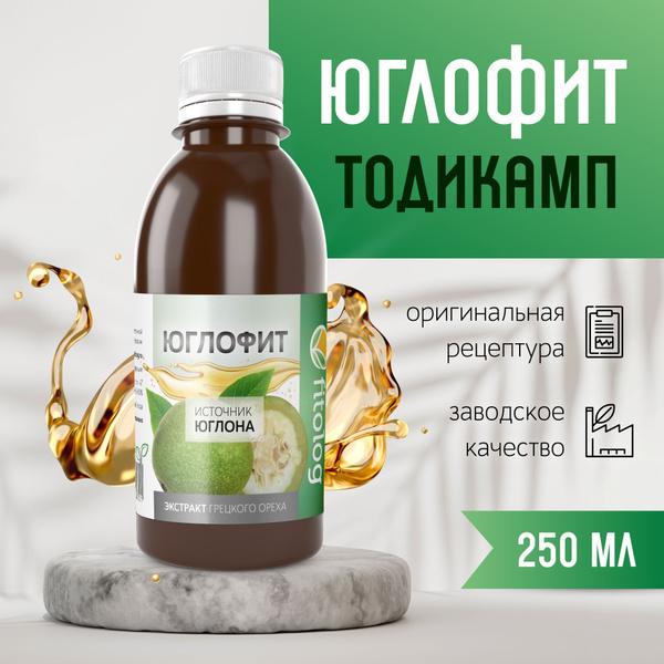 Юглофит (Тодикамп), экстракт грецкого ореха молочной спелости на ...