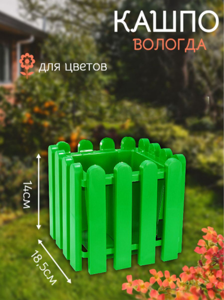 Ящик балконный "Вологда" квадратный, цвет зеленый, цветочное кашпо с ...