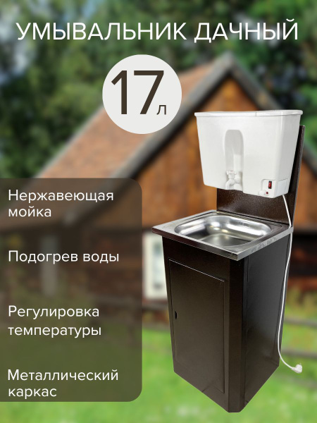 Умывальник для дачи Лидер-С Умывальник садовый - купить по выгодным ...