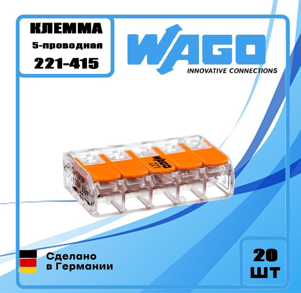 Клемма WAGO 221415 20 шт. - купить с доставкой по выгодным ценам в ...