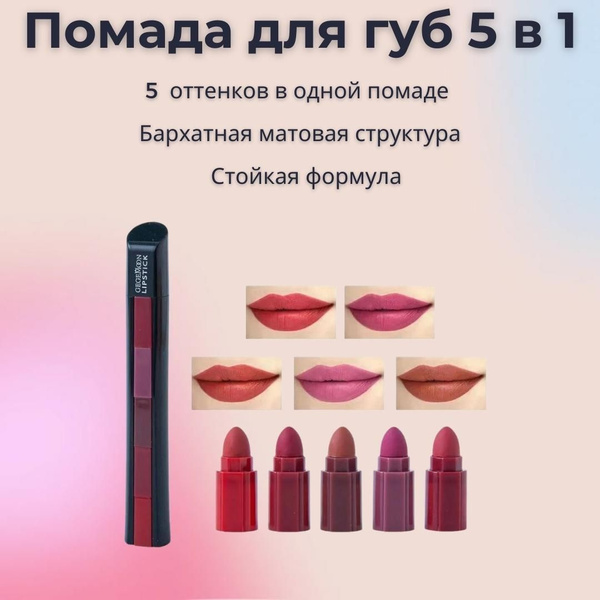 Помада для губ матовая стойкая увлажняющая, набор 5 в 1 - купить с ...