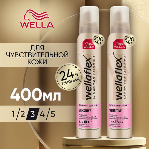 Wella Wellaflex Sensitive