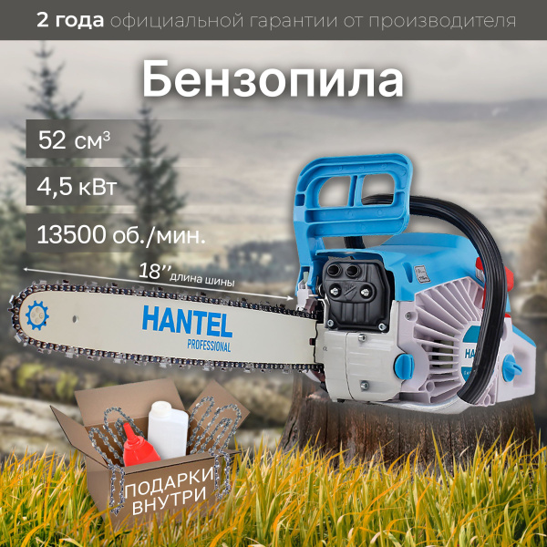 Бензопила цепная / Hantel MS-4500 / Хантел - купить с доставкой по ...