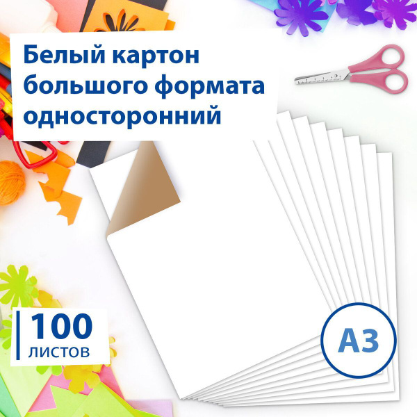 Картон для подшивки документов большого формата А3 немелованный, 100 ...
