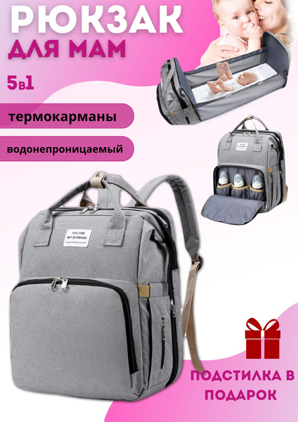 Рюкзак для мамы купить на OZON по низкой цене (1724517414)