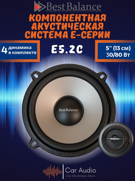 Автомобильные колонки Best Balance E5.2C компонентная 13см - купить по ...