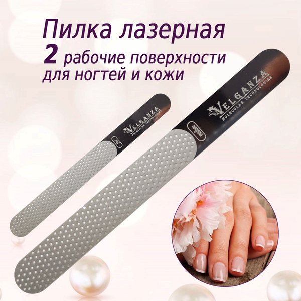 Пилка маникюрная для кожи и ногтей лазерная 2-х сторонняя Velganza с ...