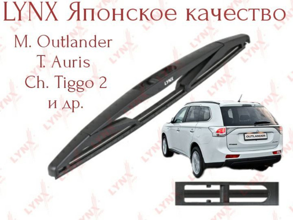 Щетка стеклоочистителя задняя LYNXauto LR30D, крепление Оригинальное ...