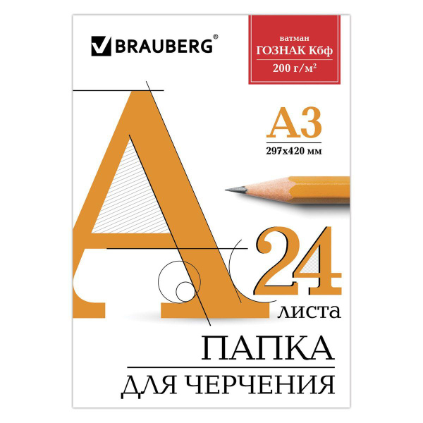 Папка для черчения ArtSpace с вертикальной рамкой 29.7 х 21 см (A4), 160 г/м², 1