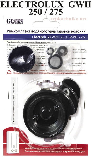 Ремкомплект водяного узла газовой колонки Electrolux GWH 250, 275 ...