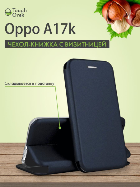 Чехол книжка для Oppo A17k ОРРО a 17k чехол-книжка на ОППО а17к для ...