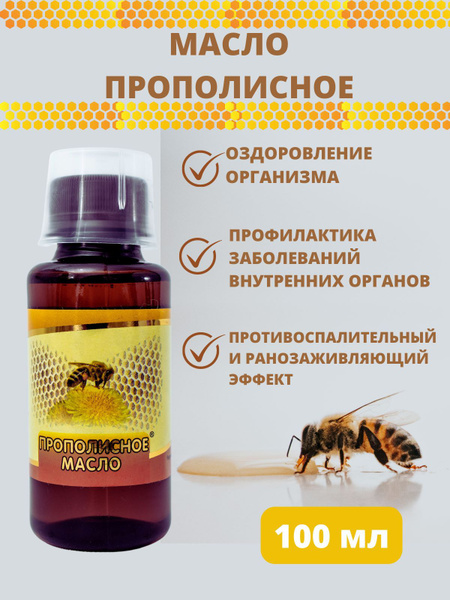 Масло прополисное 100мл купить на OZON по низкой цене (926742853)