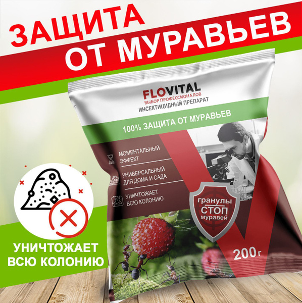 Средство от муравьев FLOVITAL, гранулы отрава, 200 г - купить с ...