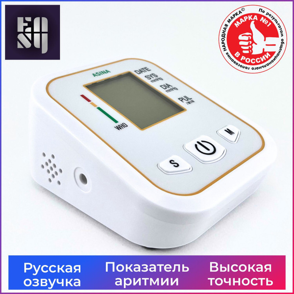 Тонометр автоматический электронный аппарат для измерения давления и ...