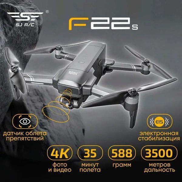 Квадрокоптер SJRC F22S OAS PRO 2-AXIS 4K EIS 5G GPS - F22S 4K PRO COMBO ...