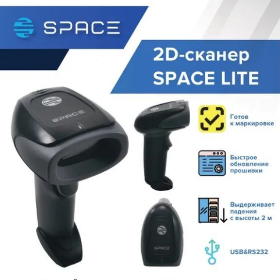 Сканер штрих-кода Space Lite 2D для маркировки, ЕГАИС, Честный знак ...