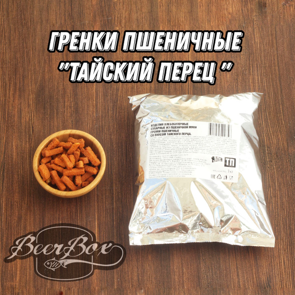 Гренки Тайский перец, сухарики пшеничные 1 кг Ели-Хрустели - купить с ...