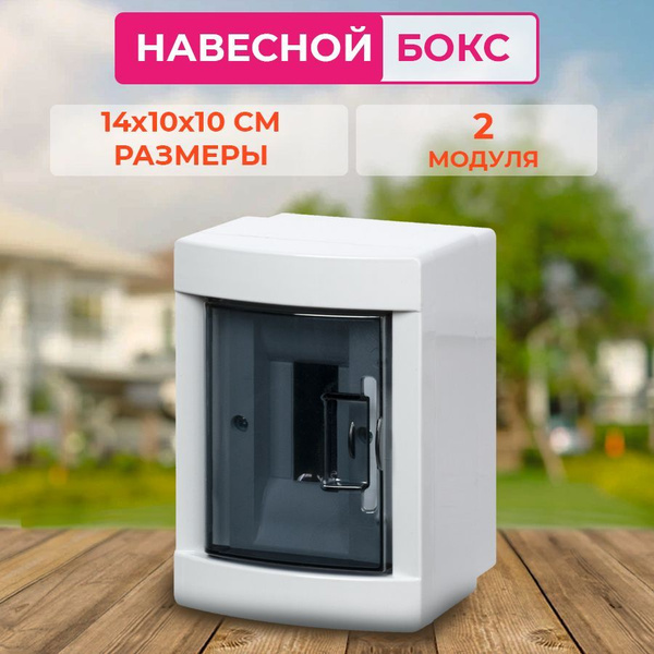 Бокс для автоматов, щиток электрический пластиковый, щит ...