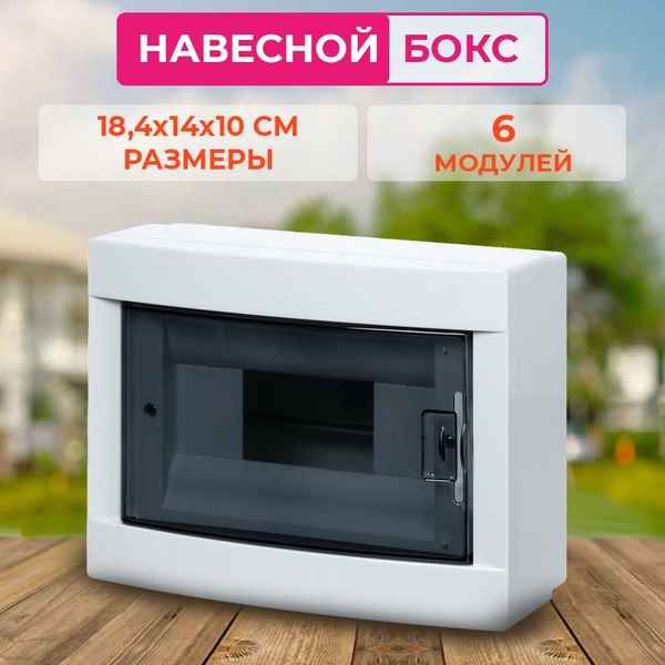 Щиток электрический пластиковый для автоматов, щит распределительный ...