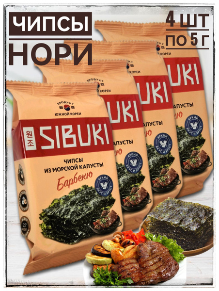 Чипсы из Морской капусты Нори Барбекю 4 шт по 5г Sibuki - купить с ...