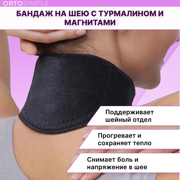 Бандаж ORTOSIMPLE На шейный отдел, Согревающий - купить с доставкой по ...