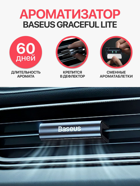 Baseus Ароматизатор автомобильный - купить с доставкой по выгодным ...