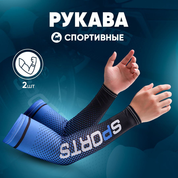 Спортивный компрессионный нарукавник Immersive Life, S купить по низкой ...