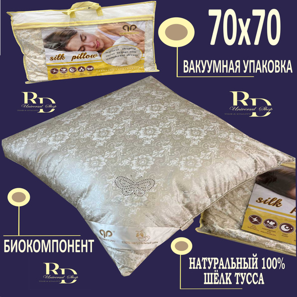 Подушка Meizhouling, 70x70 см, наполнитель Шелковое волокно, - купить ...
