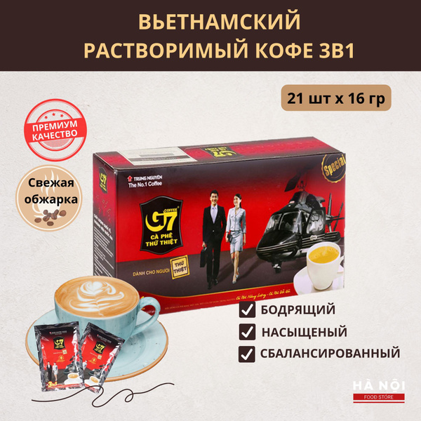 Кофе растворимый 3в1 со сливками из Вьетнама G7 Trung Nguyen - купить с ...