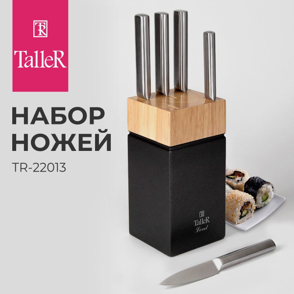 Набор кухонных ножей TalleR Всё для кухни, Нержавеющая сталь купить по ...