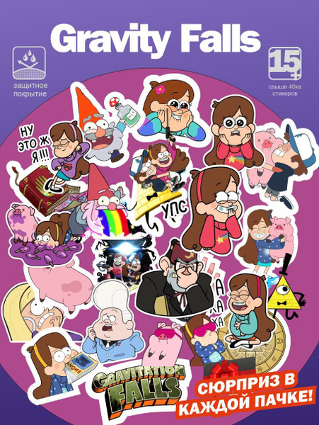 Стикеры Гравити Фолз / Наклейки Gravity Falls - купить с доставкой по ...