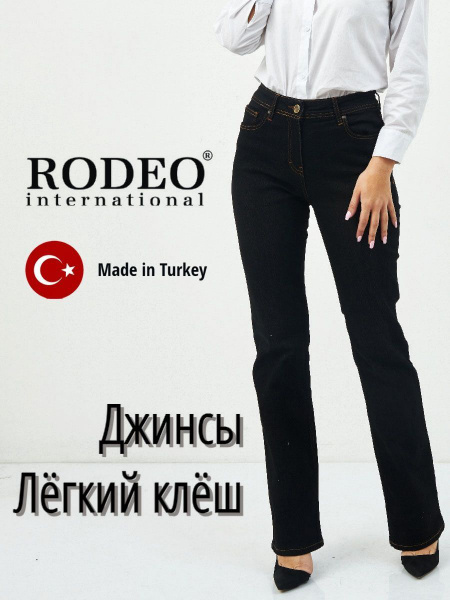 Джинсы RODEO - купить с доставкой по выгодным ценам в интернет-магазине ...