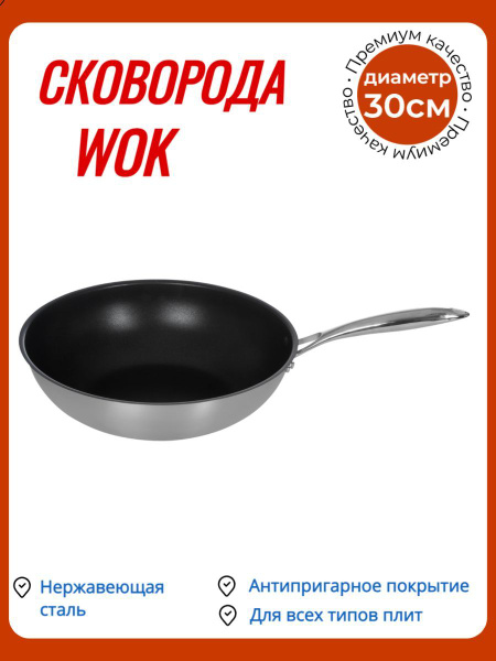 Вок Luxstahl кт351, 30 см - купить по выгодным ценам в интернет ...