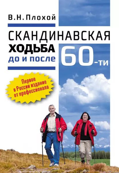 Скандинавская ходьба отзывы до и после
