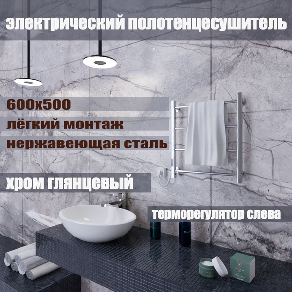Полотенцесушитель Электрический Dikron 500мм 600мм форма Лесенка ...