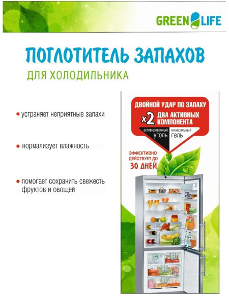 Поглотитель запахов и излишней влаги для холодильника - купить с ...