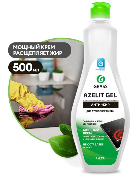 GRASS Чистящее средство для кухни Azelit-Gel для стеклокерамики/ ГРАСС ...